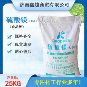 硫酸镁七水食品营养强化剂（镁强化剂）（10034-99-8）