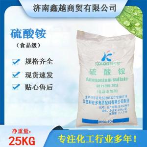硫酸铵食品加工助剂，面团调节剂（7783-20-2）