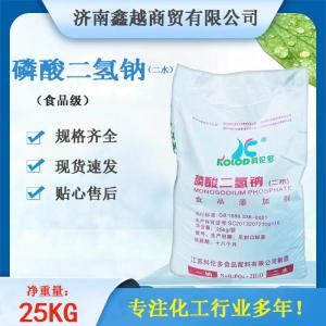 磷酸二氢钠二水食品缓冲剂、品质改良剂（13472-35-0）