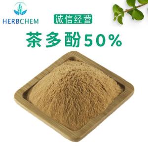 茶多酚50% 绿茶提取物 日化级茶叶提取物80%98% 现货包邮