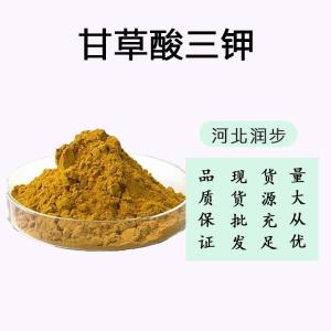 批发零售（食品级甘草酸三钾）