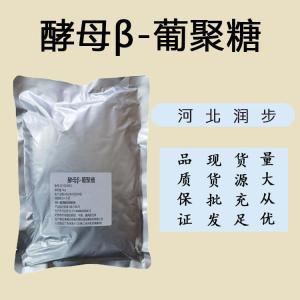 批發(fā)零售（食品級(jí)酵母β-葡聚糖）