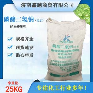 磷酸二氢钠无水食品缓冲剂品质改良剂（7558-80-7）