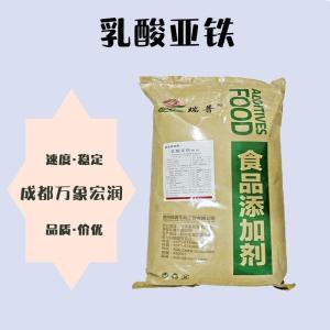 乳酸亚铁食品原料 乳酸亚铁食品添加剂