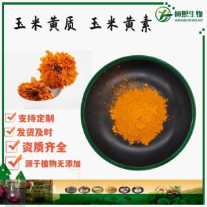 玉米黄质20% 玉米黄素 144-68-3 