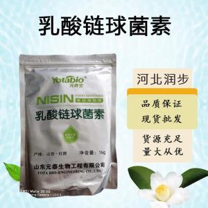 供應(yīng)乳酸鏈球菌素廠批家發(fā)