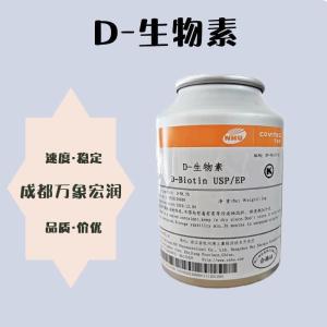 D-生物素食品原料 D-生物素食品添加剂