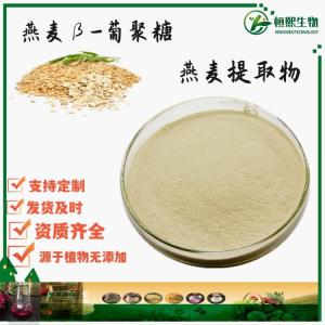 燕麦β-葡聚糖 70% 燕麦提取物 燕麦葡聚糖 贝塔燕麦葡聚糖 野燕麦粉