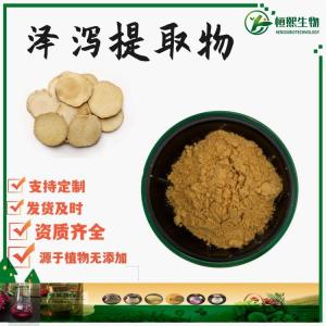 泽泻提取物 泽泻黄酮  水溶原料粉 泽泻萃取浓缩喷雾干燥粉