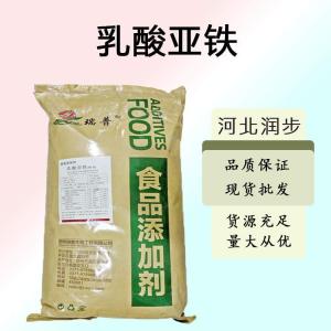 供應(yīng)乳酸亞鐵廠批家發(fā)