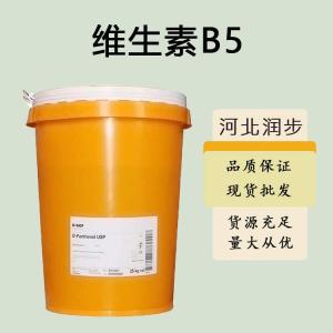 供應(yīng)維生素B5廠批家發(fā)