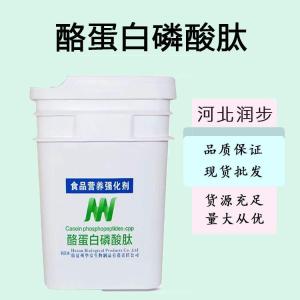 供應(yīng)酪蛋白磷酸肽廠批家發(fā)