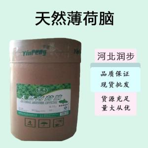 供應(yīng)天然薄荷腦廠批家發(fā)