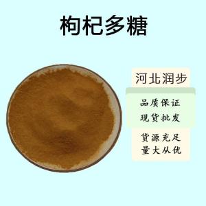 供應(yīng)枸杞多糖廠批家發(fā)