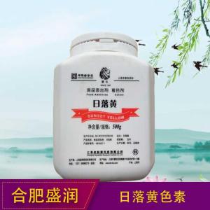 日落黄色素厂（日落黄色素生产）