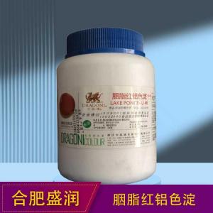 胭脂红铝色淀厂（胭脂红铝色淀生产）