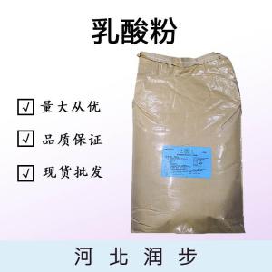 乳酸粉廠（乳酸粉生產(chǎn)）