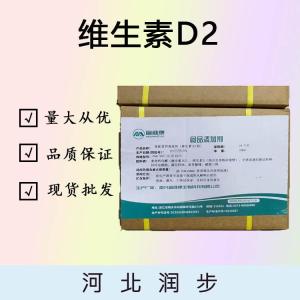 維生素D2廠（維生素D2生產(chǎn)）