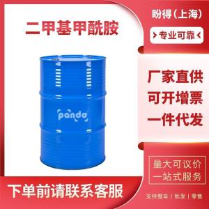 二甲基甲酰胺 工业级 有机合成中间体 68-12-2 含量99%
