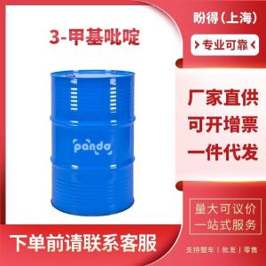 3-甲基吡啶 工业级 108-99-6 可分装 现货