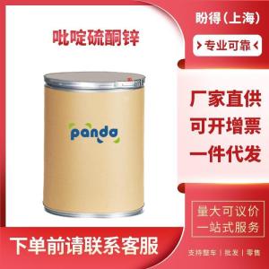 吡啶硫酮锌 13463-41-7 工业级 桶装粉末 现货直供