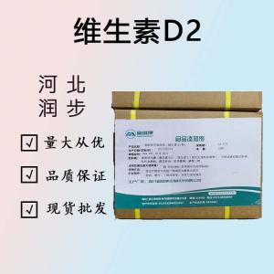 維生素D2的用量 維生素D2添加量