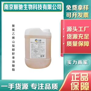 聚氧乙烯山梨醇酐单油酸酯/吐温80CAS9005-65-6