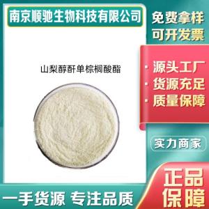 山梨醇酐单棕榈酸酯 26266-57-9 食品级司盘20 雪糕巧克力月饼果汁乳化剂