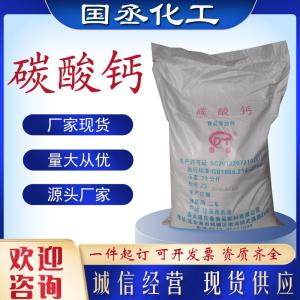 东泰碳酸钙 现货供应食品级重质碳酸钙 轻质碳酸钙石灰钙粉 碳酸钙 