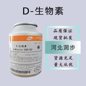 食品級(jí)D-生物素和D-生物素食品級(jí)