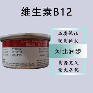 食品級維生素B12和維生素B12食品級