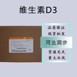 食品級(jí)維生素D3和維生素D3食品級(jí)