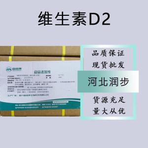 食品級(jí)維生素D2和維生素D2食品級(jí)