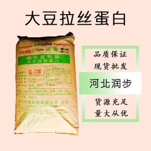 食品級(jí)大豆拉絲蛋白和大豆拉絲蛋白食品級(jí)