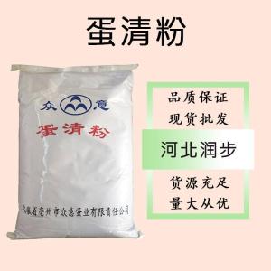 食品級(jí)蛋清粉和蛋清粉食品級(jí)