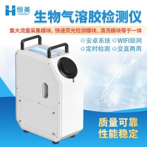 生物氣溶膠檢測儀