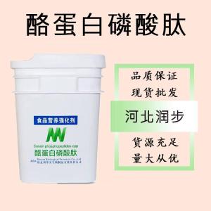 食品級酪蛋白磷酸肽和酪蛋白磷酸肽食品級