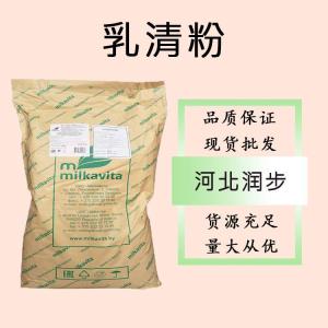 食品級(jí)乳清粉和乳清粉食品級(jí)