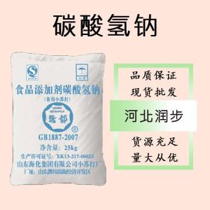 食品級碳酸氫鈉和碳酸氫鈉食品級