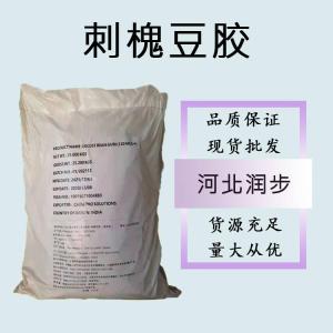 食品級刺槐豆膠和刺槐豆膠食品級