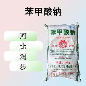 苯甲酸鈉食品原料 苯甲酸鈉食品添加劑