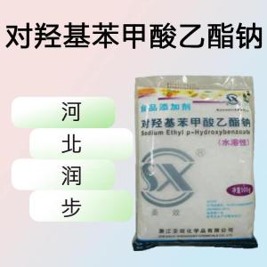 對(duì)羥基苯甲酸乙酯鈉食品原料 對(duì)羥基苯甲酸乙酯鈉食品添加劑