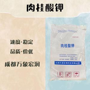 食品级肉桂酸钾和肉桂酸钾食品级