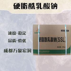 食品级硬脂酰乳酸钠和硬脂酰乳酸钠食品级