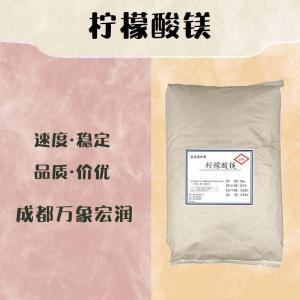 食品级柠檬酸镁和柠檬酸镁食品级