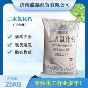 二水氯化钙融雪剂干燥剂（10035-04-8）