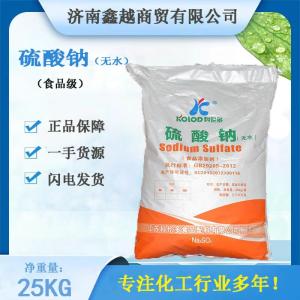 硫酸钠无水防腐保鲜剂（7757-82-6）