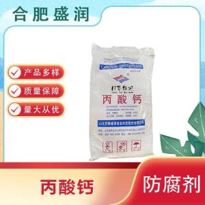 供应丙酸钙厂批家发