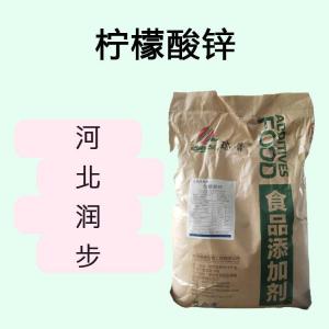 檸檬酸鋅食品原料 檸檬酸鋅食品添加劑