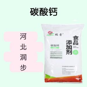 碳酸鈣食品原料 碳酸鈣食品添加劑